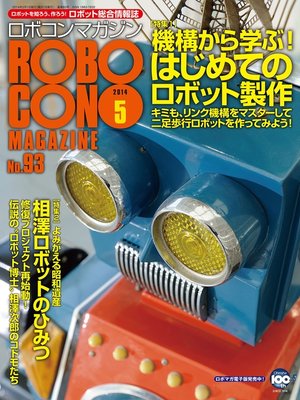 cover image of ROBOCON Magazine: 2014年5月号
